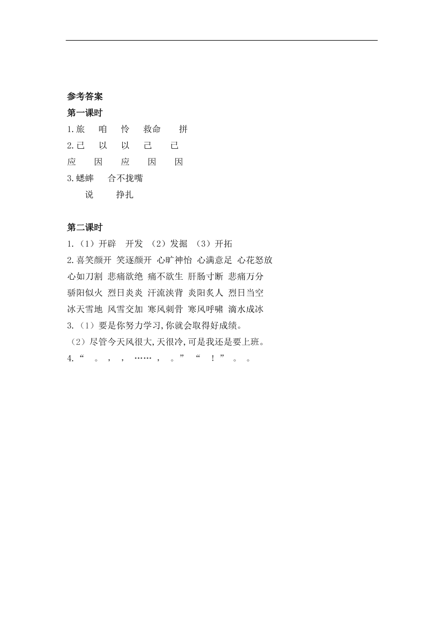 部编版三年级语文上册《10在牛肚子里旅行》课时练习及答案