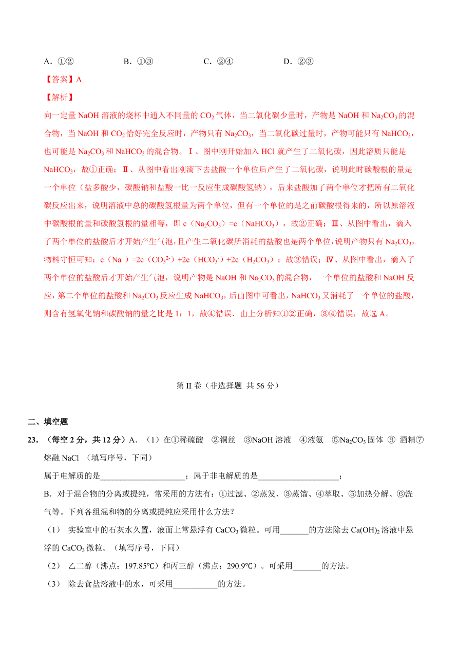 2020-2021学年苏教版高一化学上学期期中测试卷02