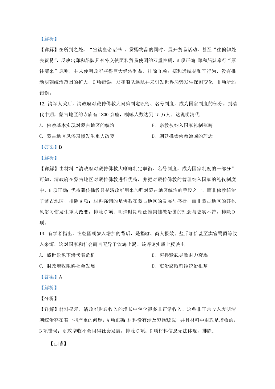 河北省张家口市2020-2021高一历史上学期期中试题（Word版附解析）