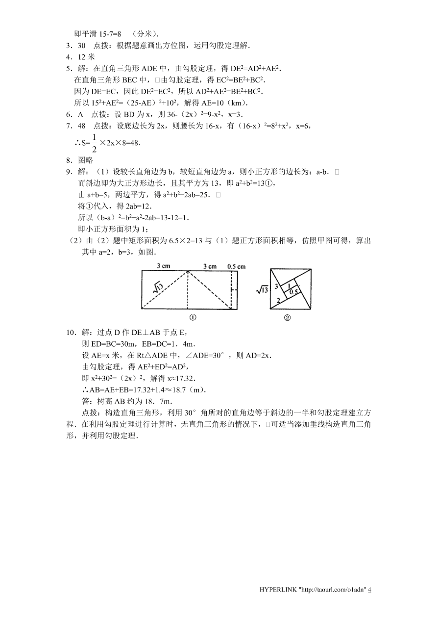 北师大版八年级数学上册第1章《勾股定理》单元测试试卷及答案（10）