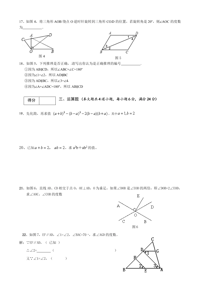 冷水江市七年级数学下学期期末试卷及答案