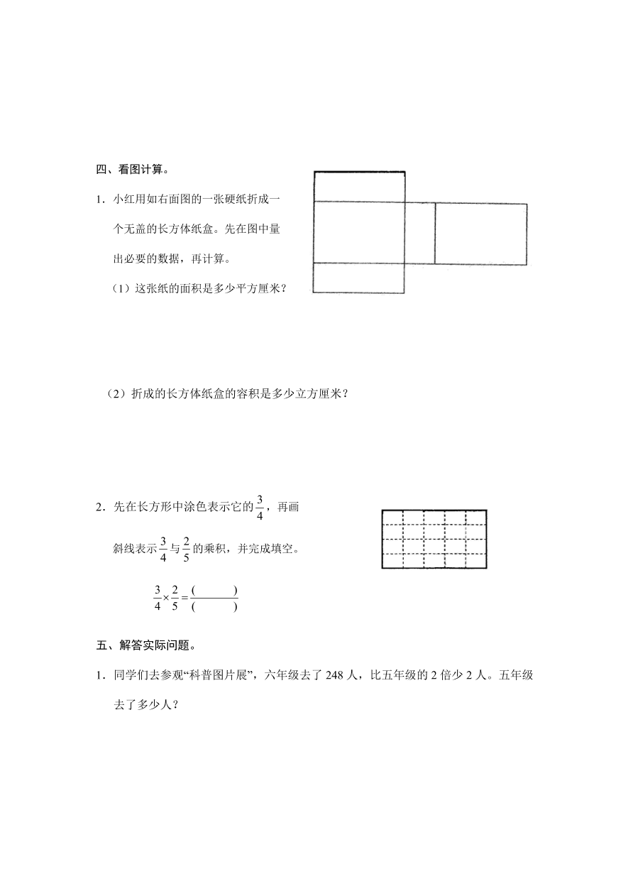 人教版六年级数学上册期末复习题七