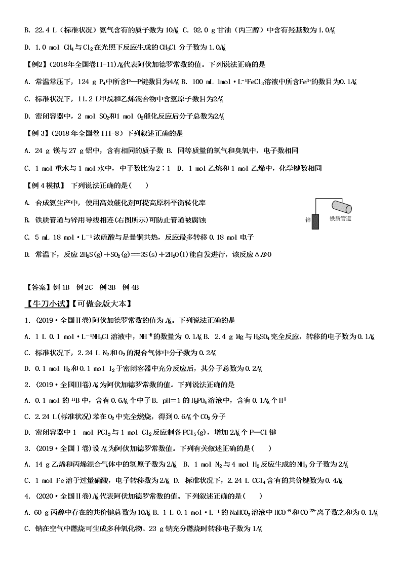 2020-2021学年高三化学专题复习02.阿伏加德罗常数的应用（答案）