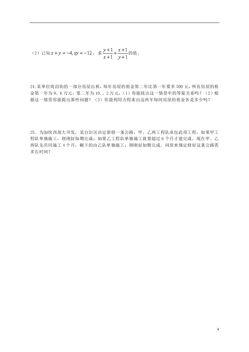 四川省大邑县初级中学八年级下册数学暑假作业（14）