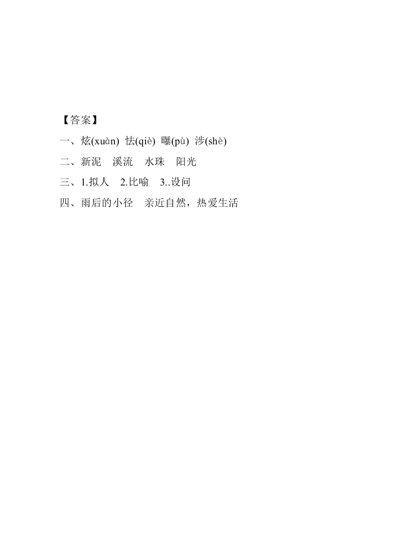 部编版四年级下册12在天晴了的时候课堂练习题及答案