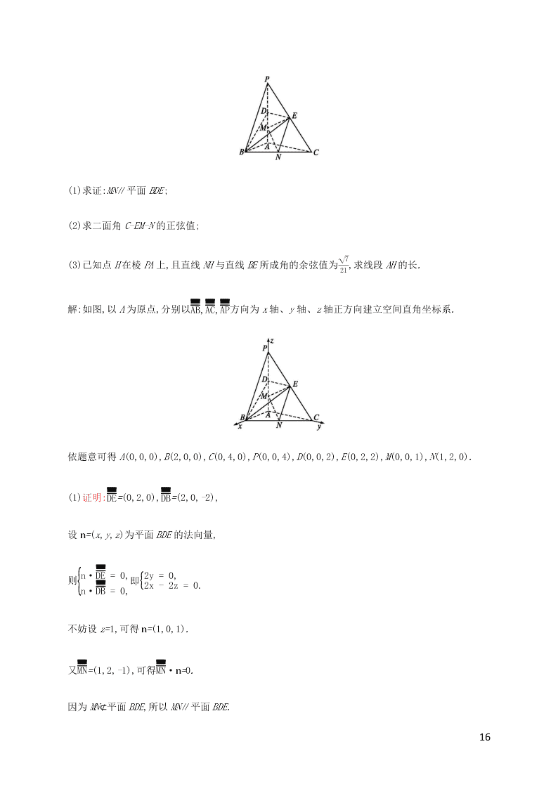 2021高考数学一轮复习考点规范练：44立体几何中的向量方法（含解析）