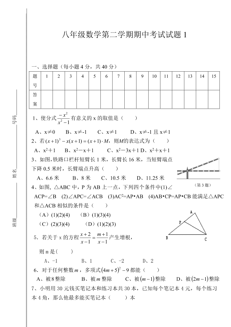 八年级数学第二学期期中测试试卷