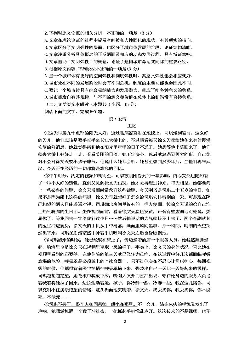 湖南省衡阳一中2021届高三语文上学期第二次月考试题（Word版附答案）