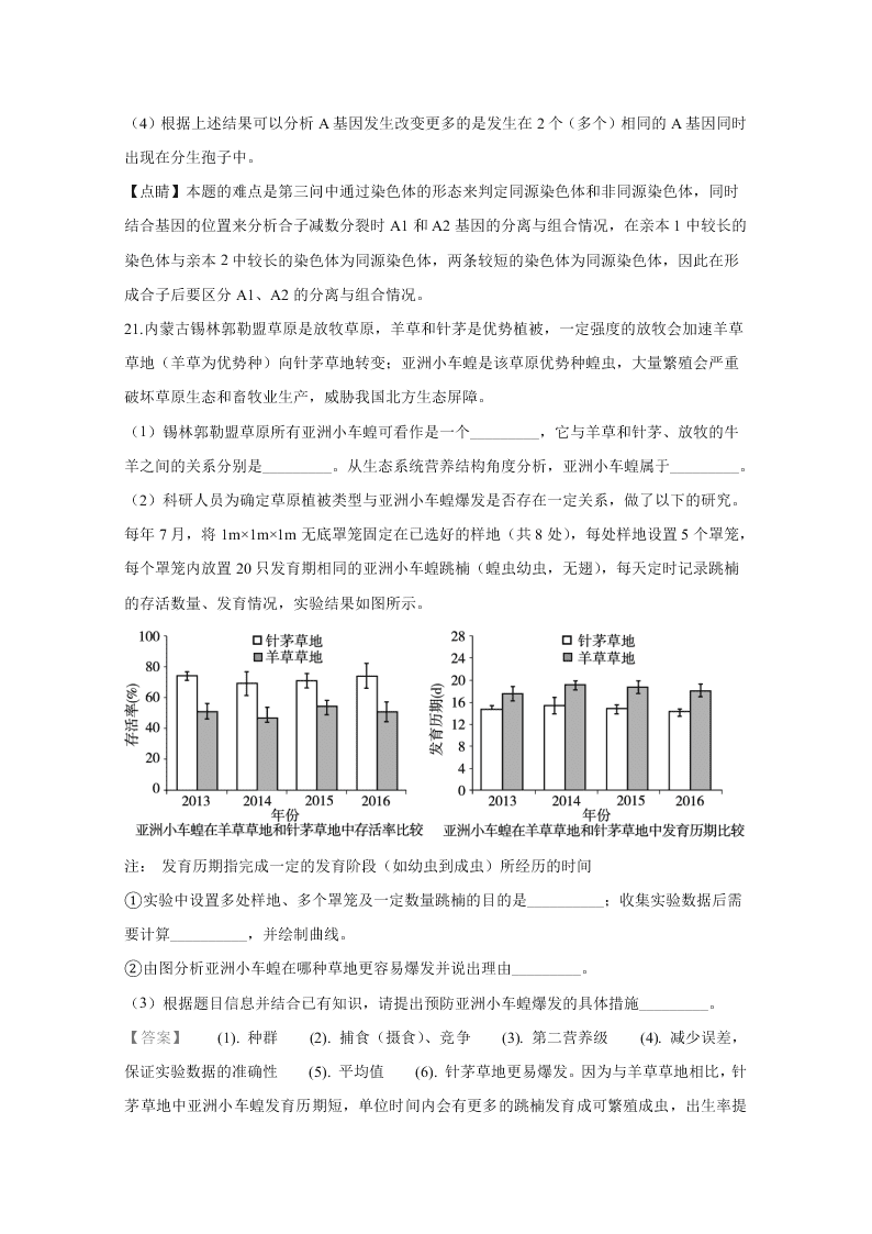 北京市朝阳区2020届高三生物二模试题（Word版附解析）