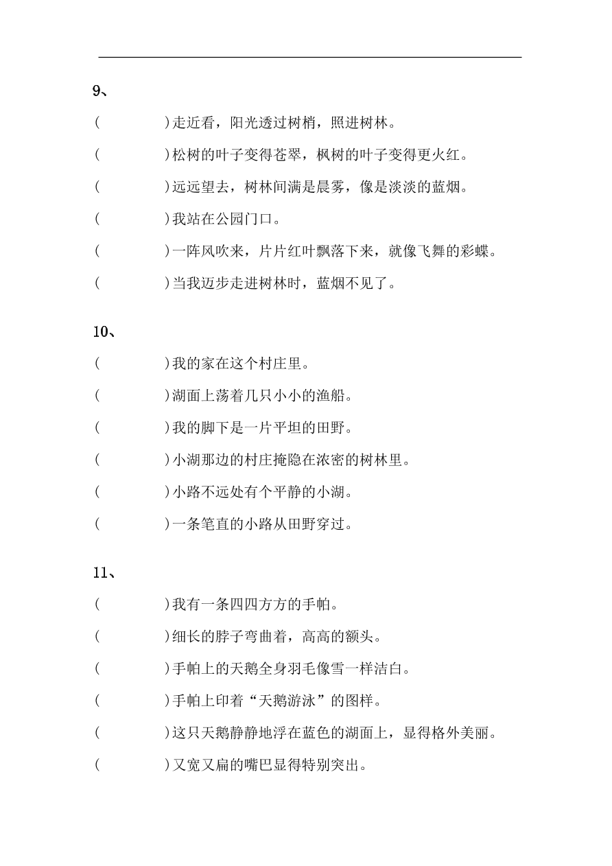 部编版二年级语文句子排列专项测试题及答案