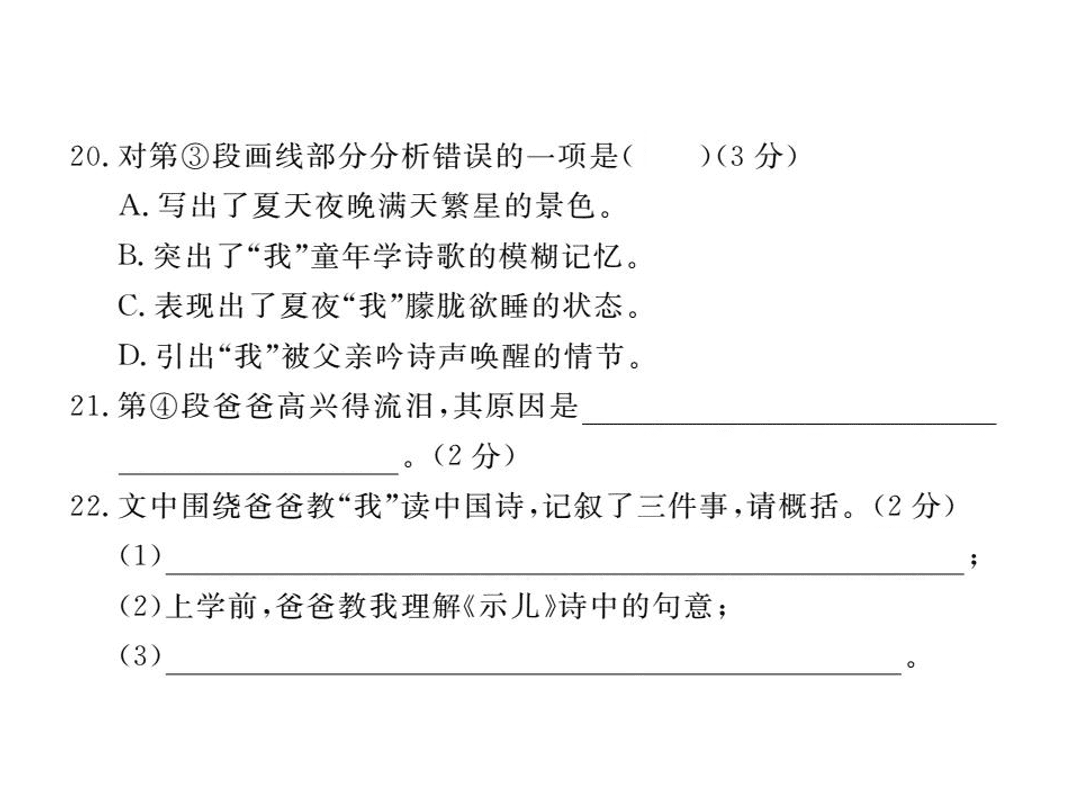 苏教版七年级语文上册第一单元检测卷（PDF）