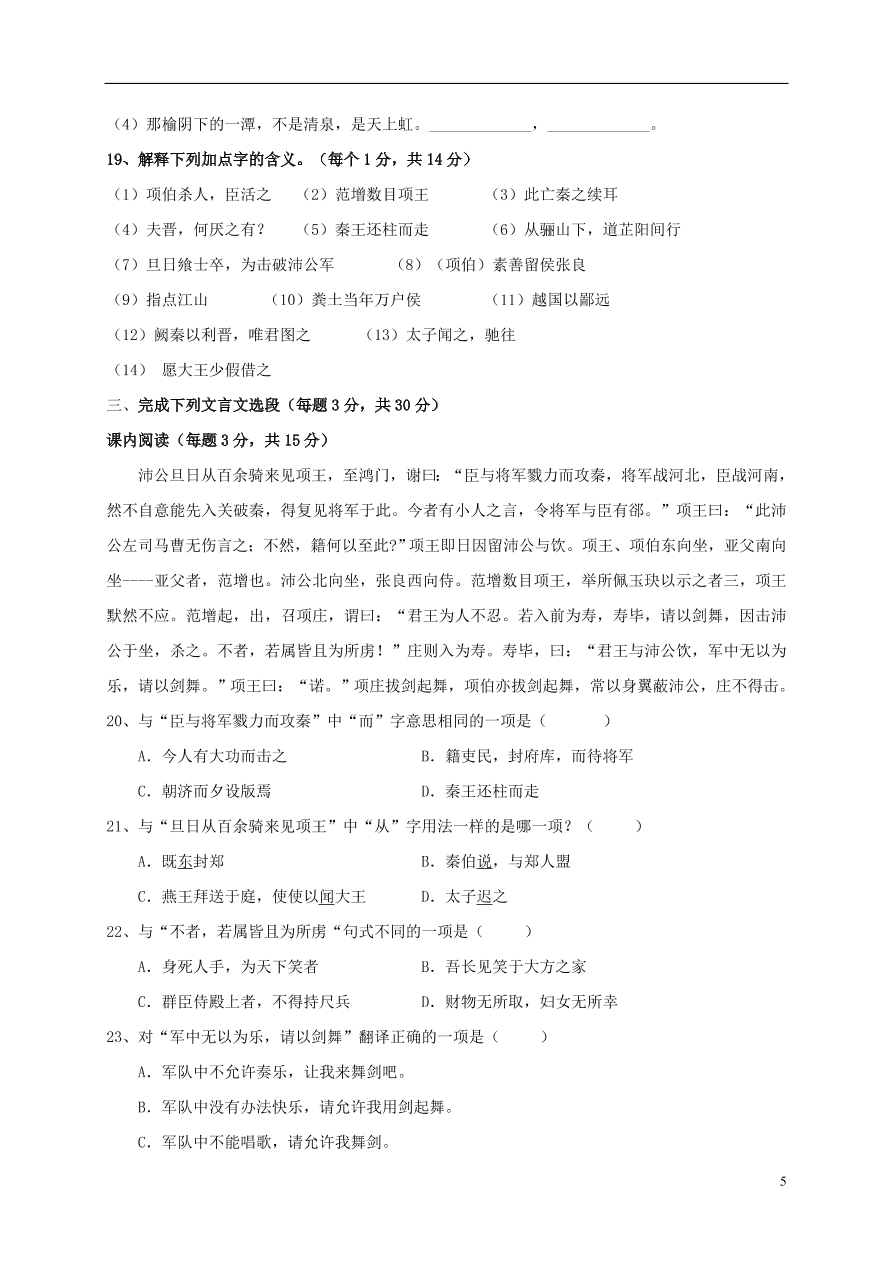 内蒙古呼和浩特市第十六中学2020-2021学年高一语文第一次质量检测试题（无答案）