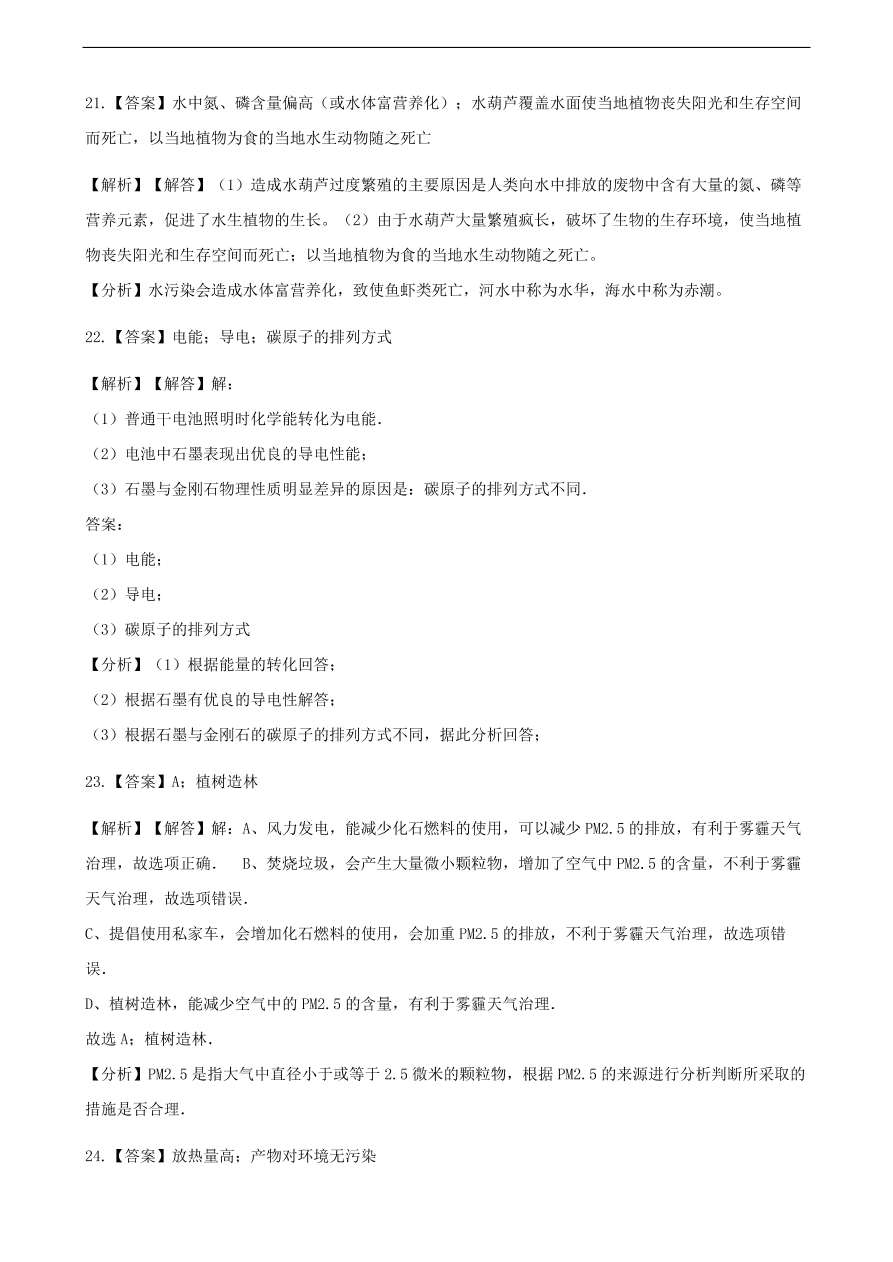 九年级化学下册专题复习 第十一单元化学与社会发展综合测试