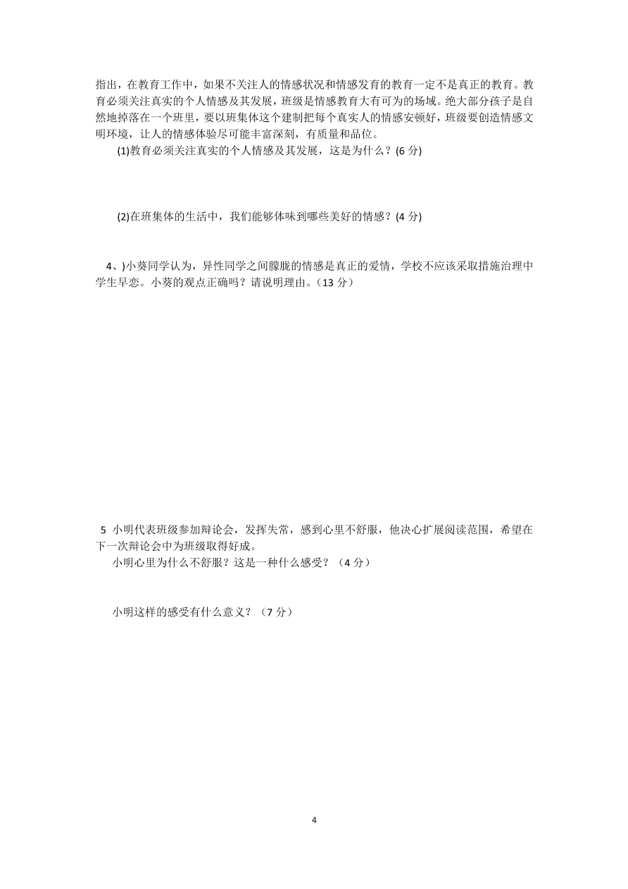 新人教版七年级道德与法治期中考试卷