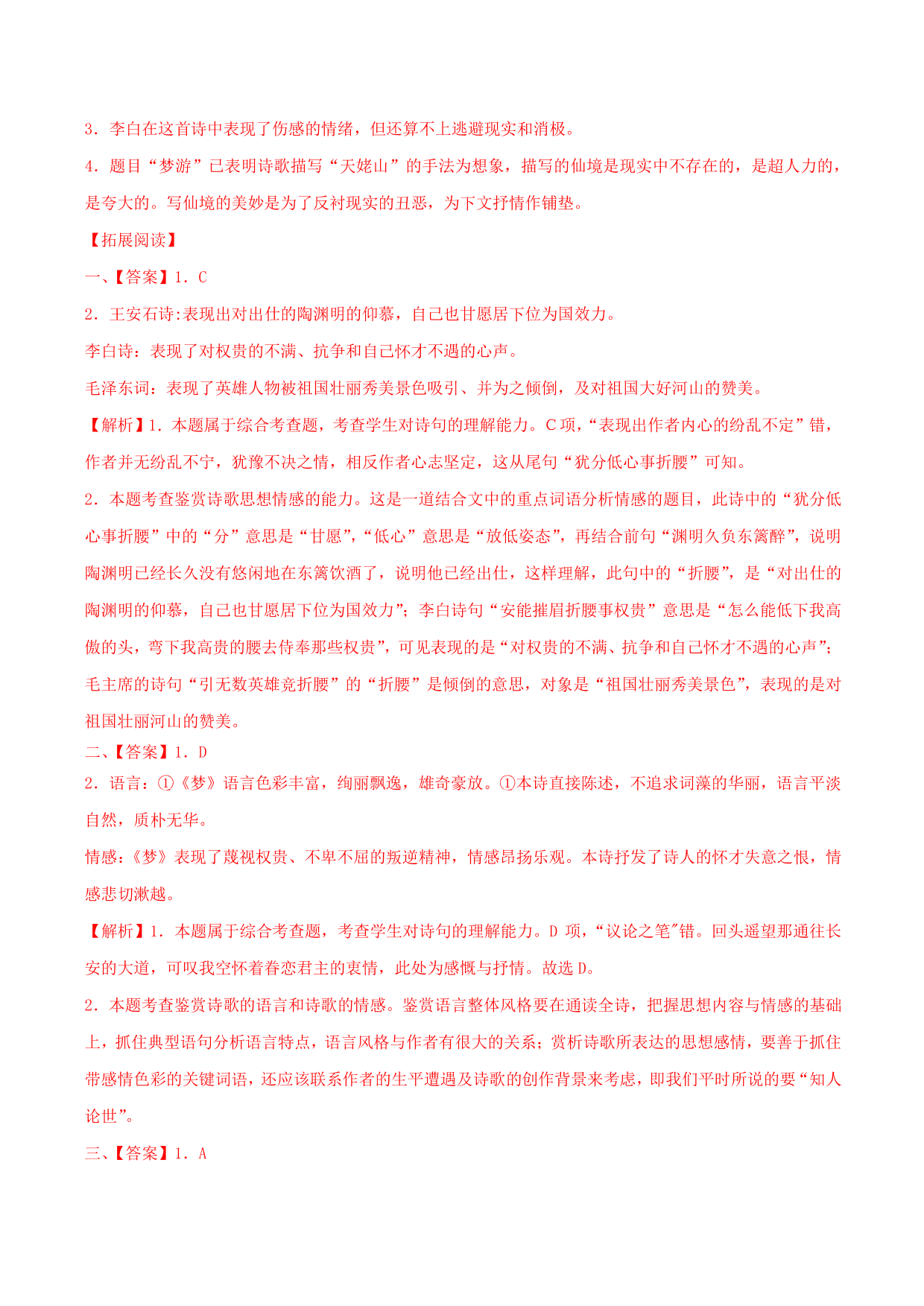 2020-2021学年部编版高一语文上册同步课时练习 第十六课 梦游天姥吟留别