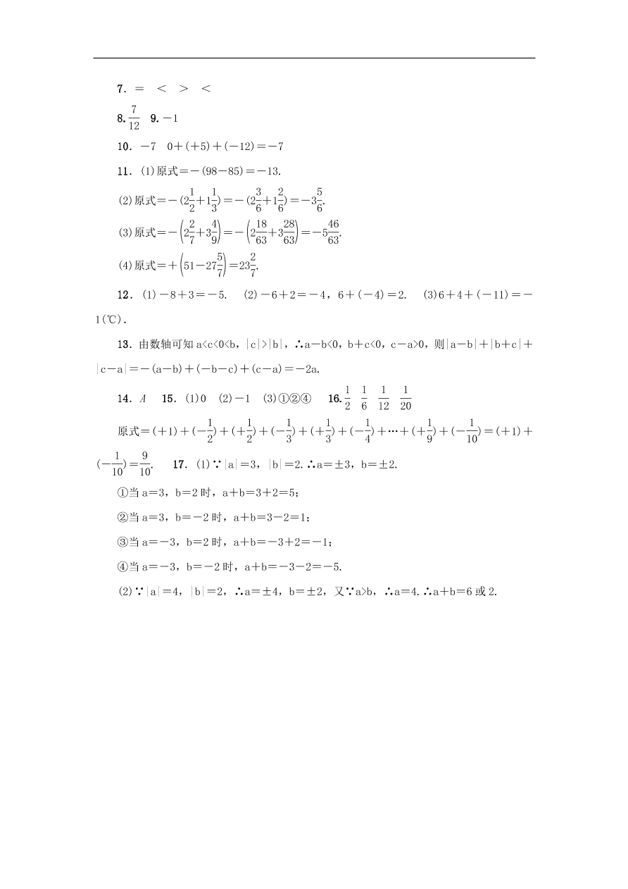 七年级数学上册第2章有理数的运算2.1有理数的加法分层训练（含答案）