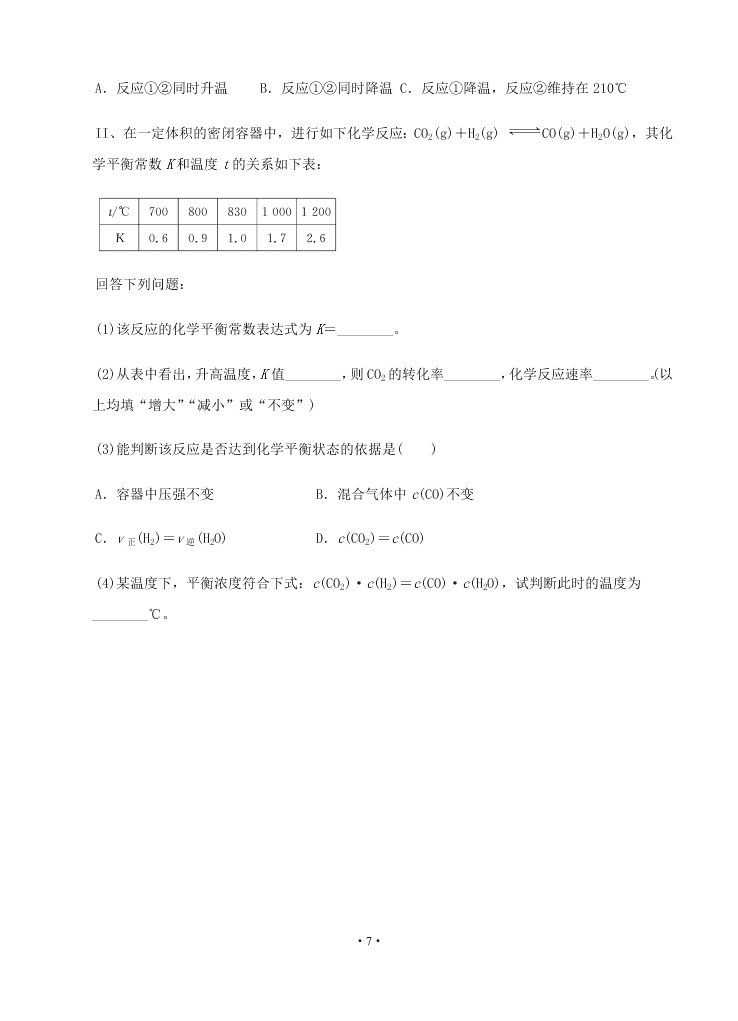 2021届吉林省长春外国语学校高二上9月化学考试试题（无答案）