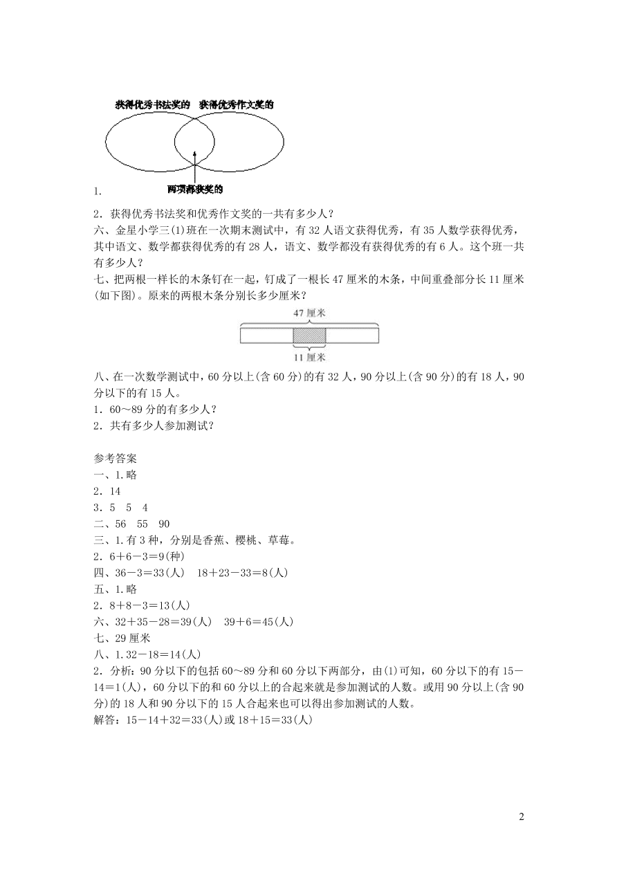 三年级数学上册9数学广角--集合单元综合测试卷（新人教版）