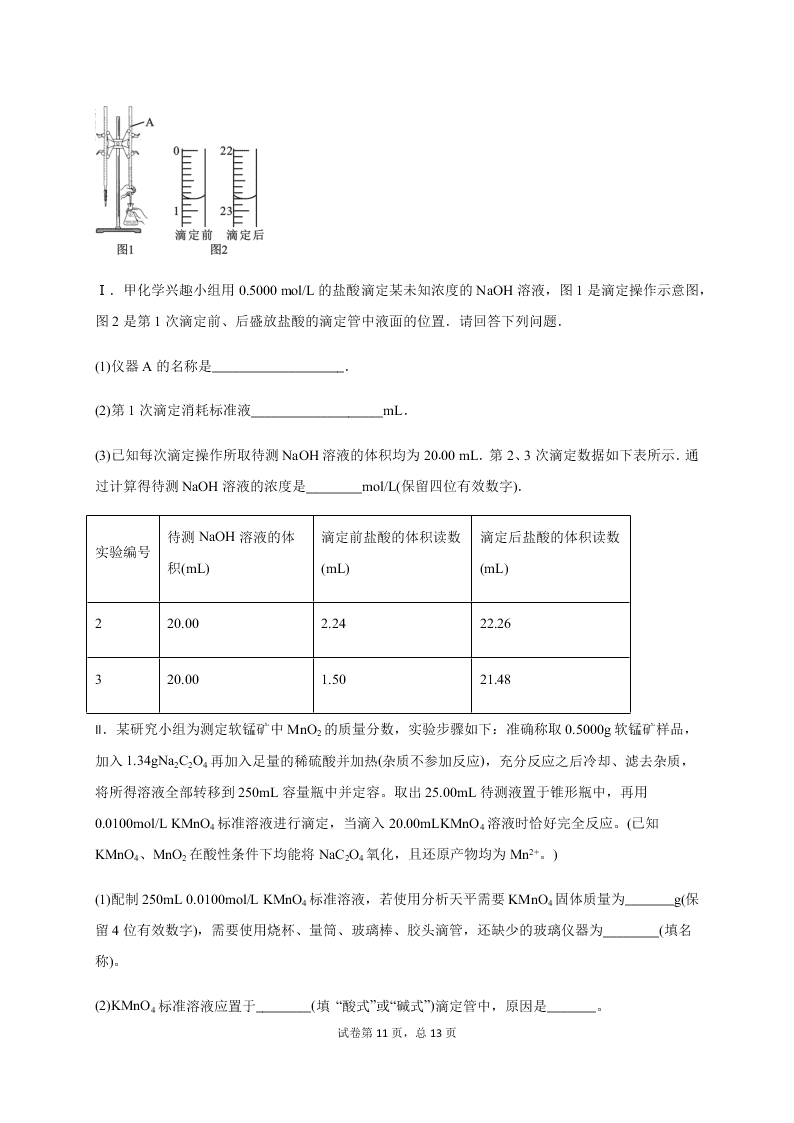 四川省成都外国语学校2020-2021高二化学10月月考试题（Word版附答案）