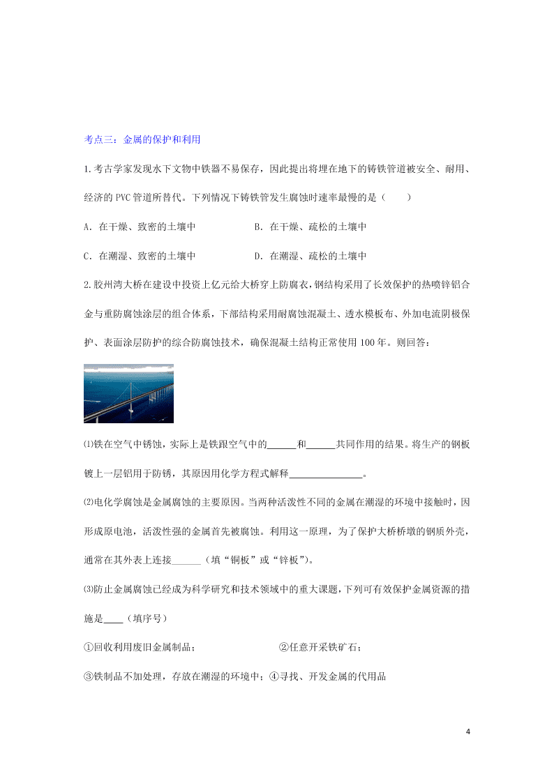 九年级化学考点复习专题训练二十五金属试题