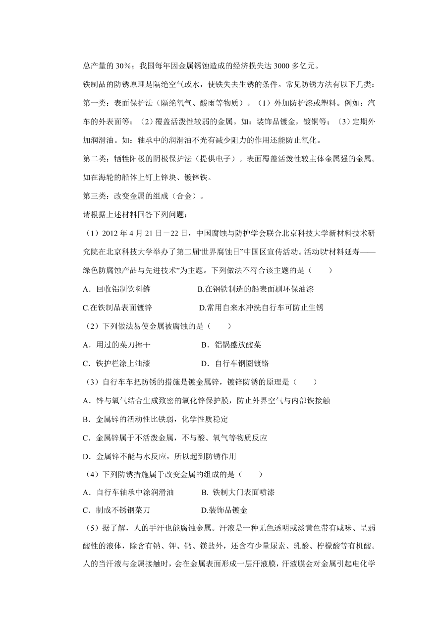 人教版 九年级化学下册第8单元 金属和金属材料