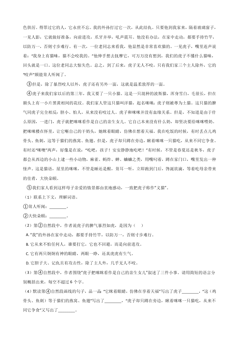 2019江苏南通海安小升初冲刺试题（六）