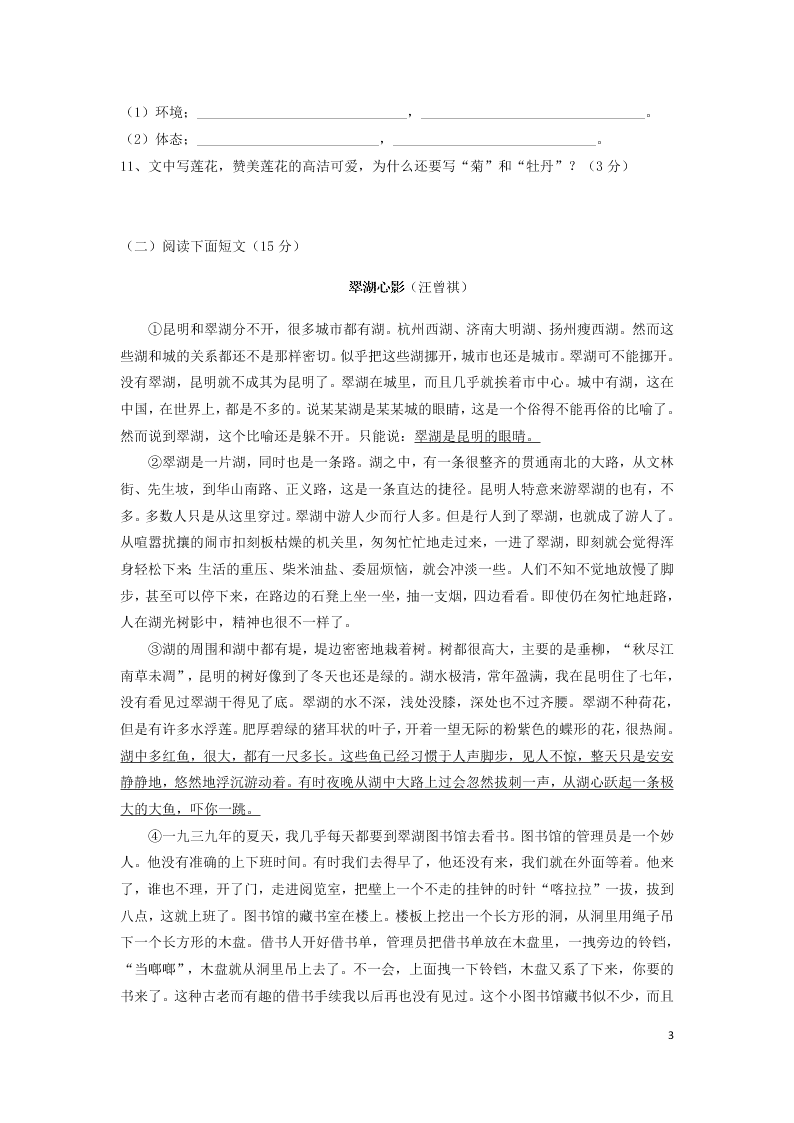 2020年4月辽阳市第九中学开学摸底七年级下语文试卷（答案）