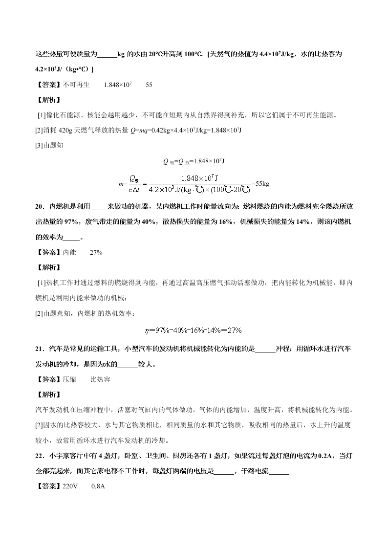 2020-2021学年北师大版初三物理上学期期中测试卷02