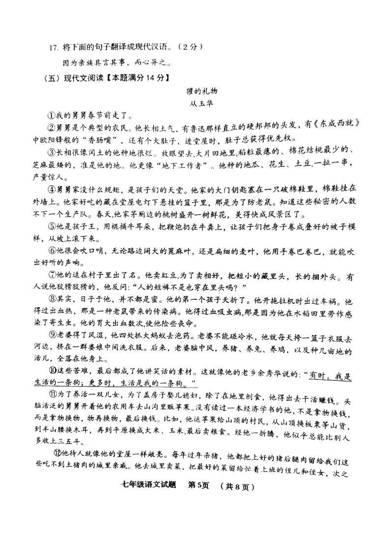 山东省青岛市西海岸2019—2020学年第二学期期末教学质量检测题七年级语文（图片版，无答案）