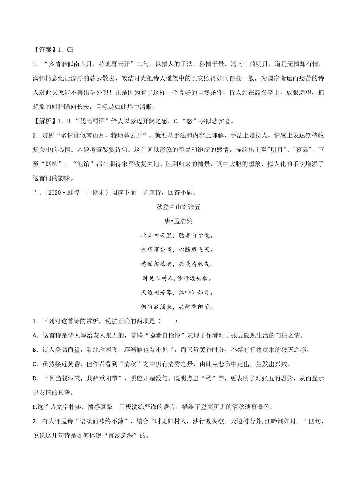 2020-2021学年新高一语文古诗文《登高》专项训练（含解析）