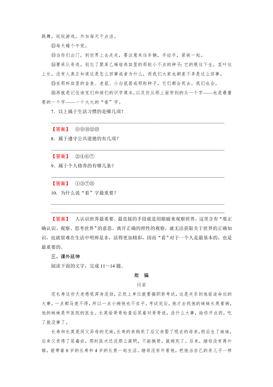 新人教版高中语文必修四《10短文三篇》第2课时课后练习及答案