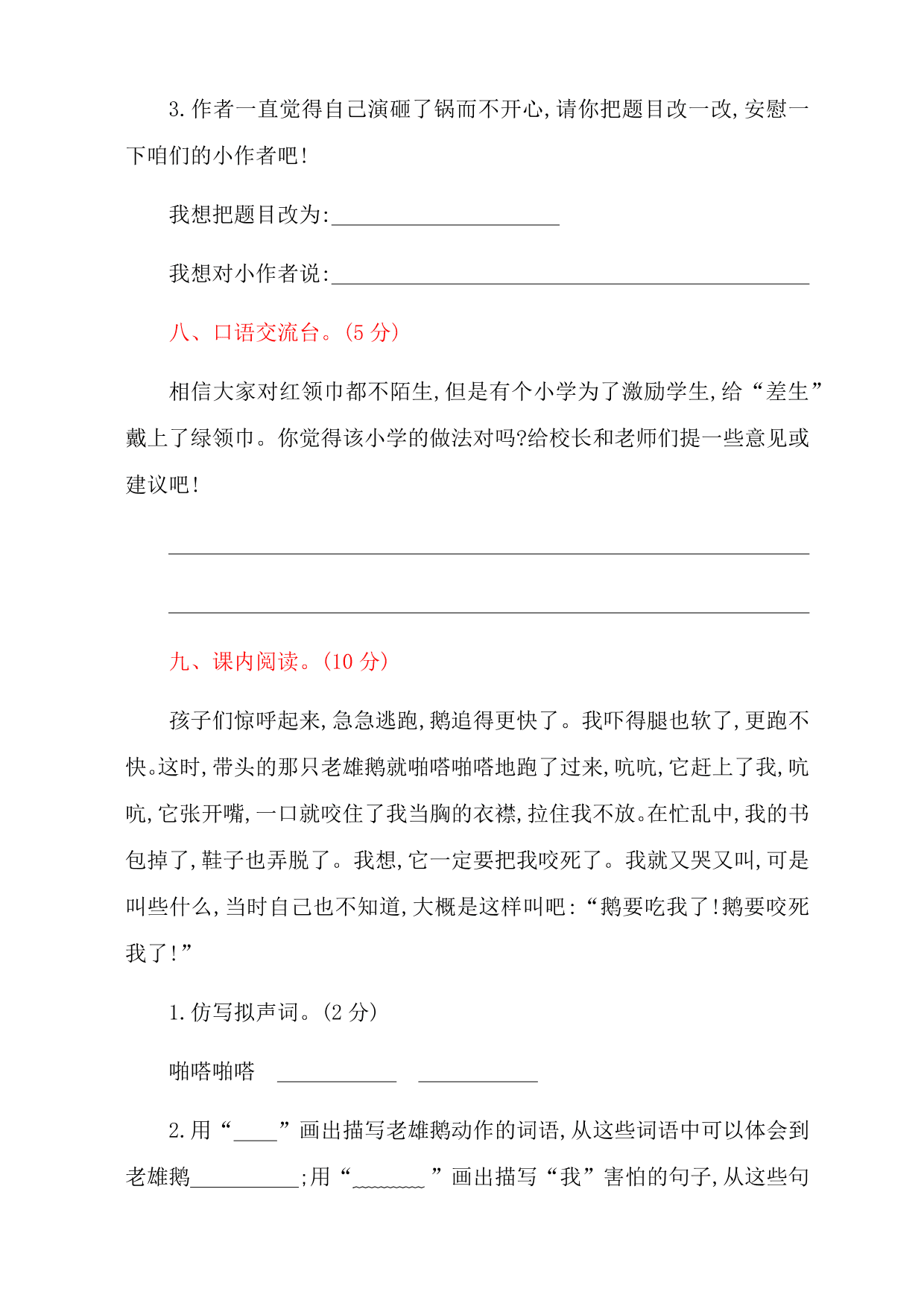 2020部编版四年级（上）语文第六单元达标测试卷