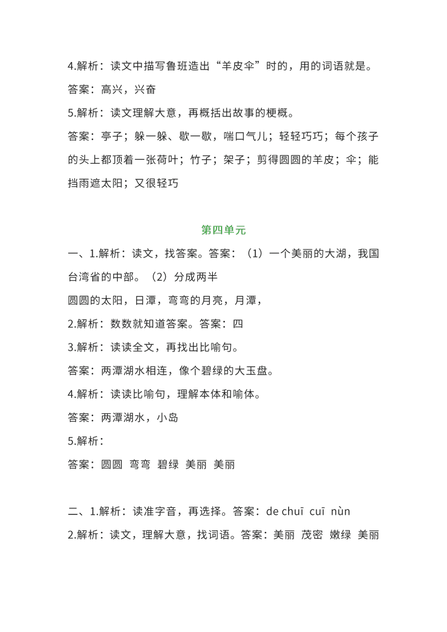 部编版二年级语文上册1-8单元课外阅读专项训练