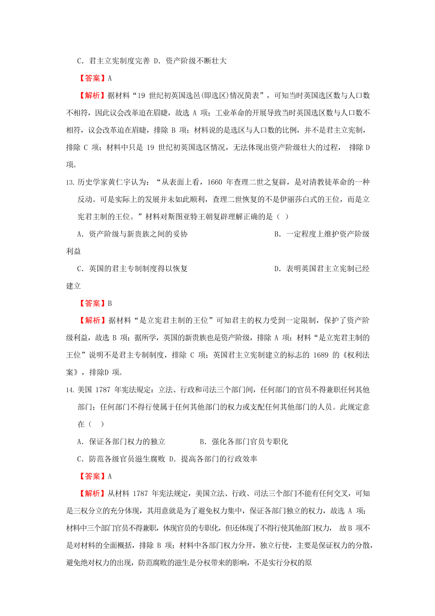 河北省衡水中学2020-2021高一历史上学期期中备考卷Ⅰ（Word版附解析）