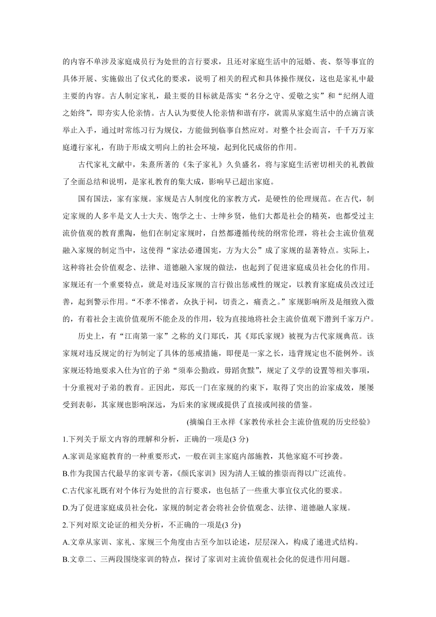 陕西省安康市2021届高三语文10月联考试题（Word版含答案）