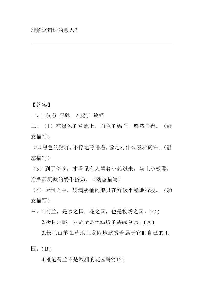 五年级语文下册19牧场之国课堂练习题及答案