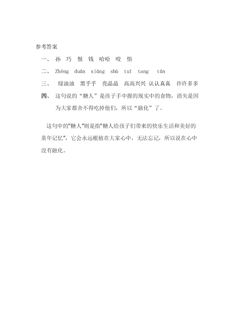 冀教版三年级语文上册10吹糖人课时练习题及答案二