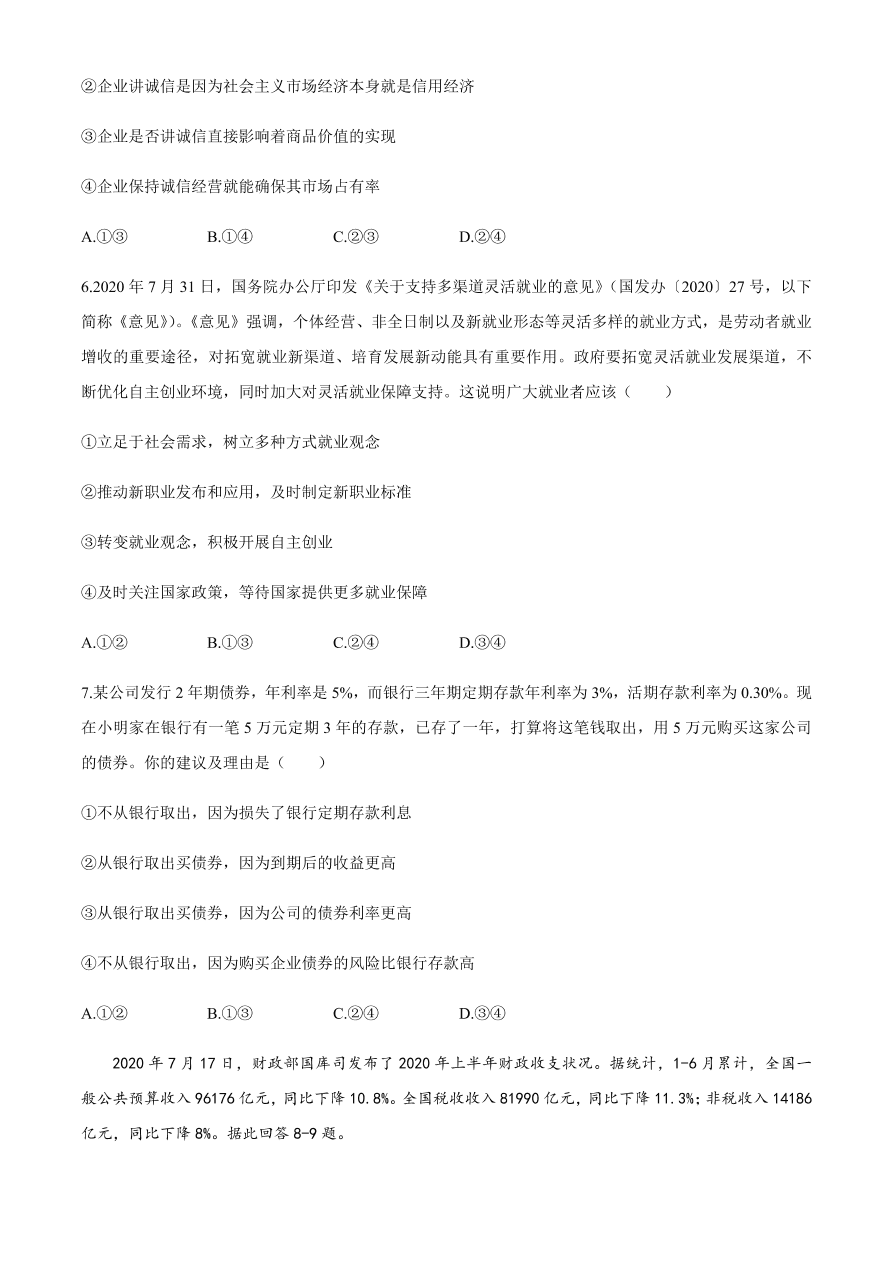 百师联盟2021届高三政治一轮复习联考试卷（二）全国卷（Word版附答案）