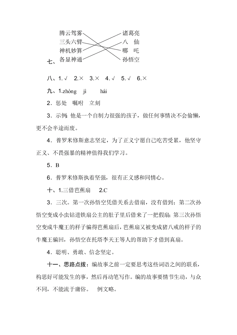 部编版四年级语文上册第四单元达标测试卷