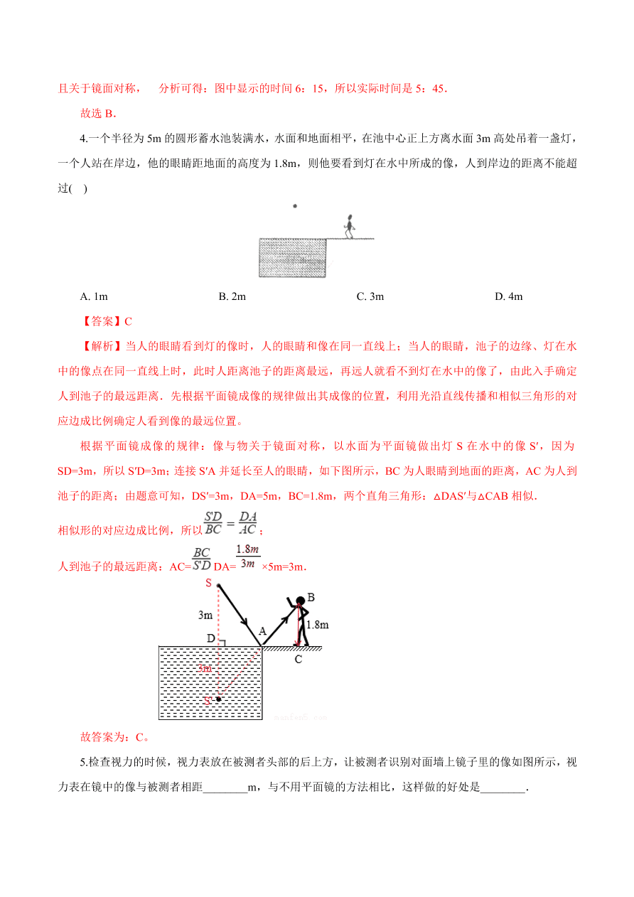 2020-2021学年初二物理课时同步练习第四章 第3节 平面镜成像