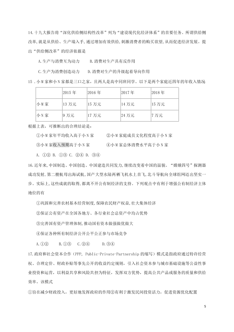 福建省永安三中2020-2021学年高三政治上学期9月月考试题（含答案）