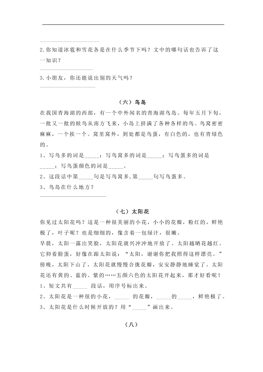 部编版二年级语文上册阅读理解专项训练20篇（含答案）