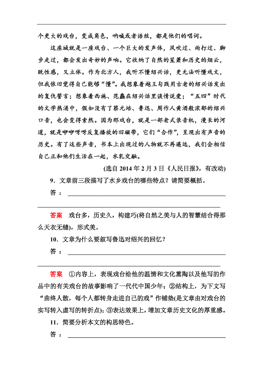 苏教版高中语文必修二《祝福》基础练习题及答案解析