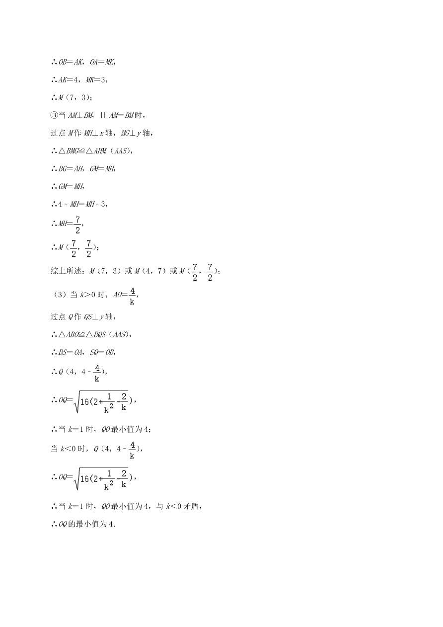 2020-2021八年级数学上册难点突破17一次函数中的构造等腰直角三角形法（北师大版）