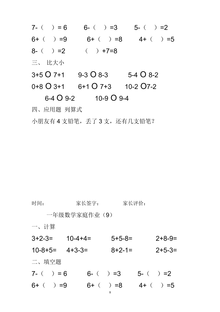 一年级数学上册专项练习：10以内加减法练习题(25套)