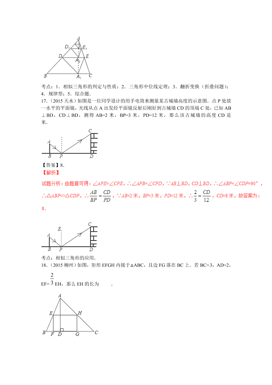 九年级数学上册《相似与位似》期末复习及答案