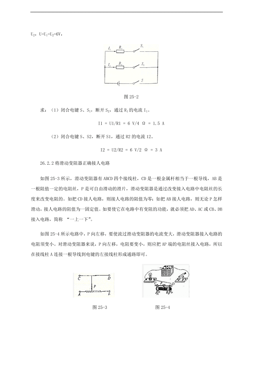 中考物理基础篇强化训练题第25讲欧姆定律、电阻