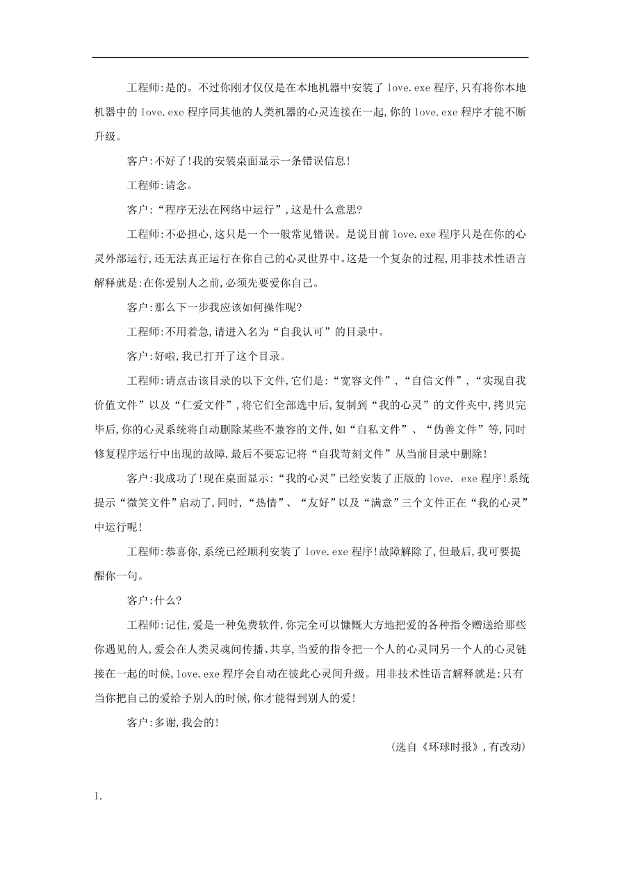 2020届高三语文一轮复习知识点6文学类文本阅读小说（含解析）