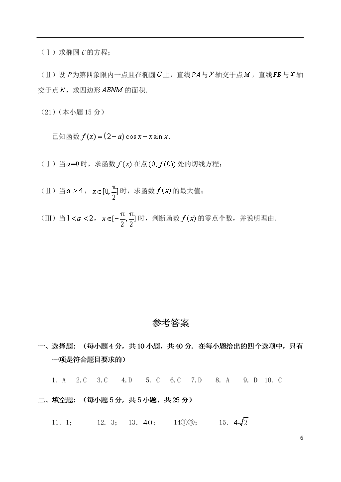 北京市延庆区2021届高三数学上学期9月考试试题（含答案）