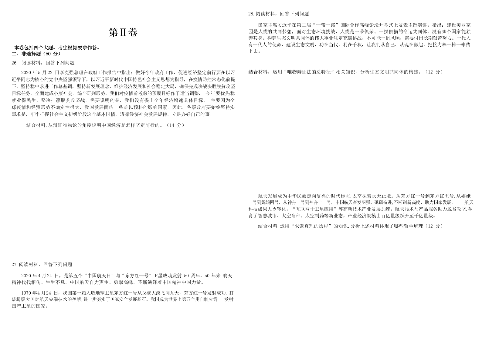 2020届云南省红河州泸西县第一中学高二下政治期中考试试题（无答案）